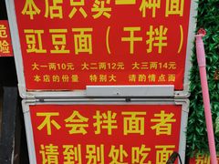 -左撇子私房面