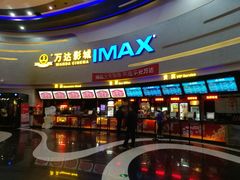-万达影城(大明宫万达广场IMAX店)