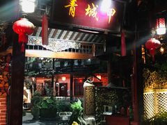 门面-青城甲(青城山店)