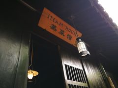 -法云安缦酒店