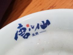 -唐八仙生煎(东鱼坊店)