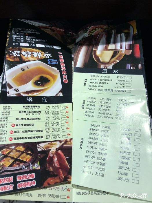 椒王火锅(万达广场店)菜单图片