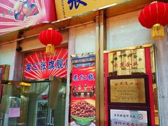 门面-果仁张(食品街店)