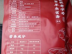 -叁省斋粉蒸肉甑糕·清真(回民街店)