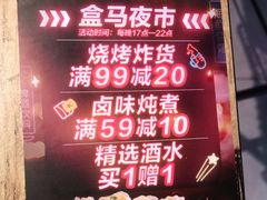 -盒马鲜生(十里堡店)