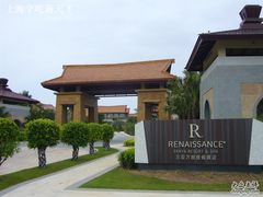 -三亚海棠湾万丽度假酒店