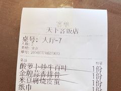 -天下客饭店(中山路店)