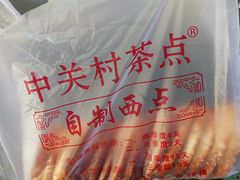 -中关村茶点