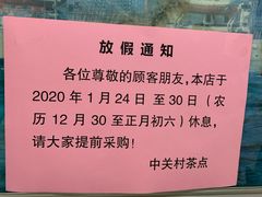 -中关村茶点