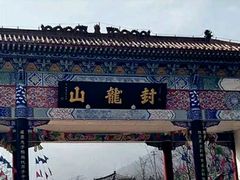 -封龙山风景区