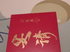 -百富源·海鲜辽菜(张士店)