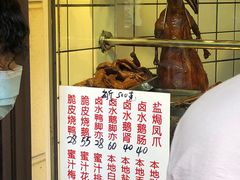 -永兴烧腊