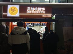 -莫朗核桃饼(虹泉路店)