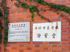 -上海市基督教诸圣堂