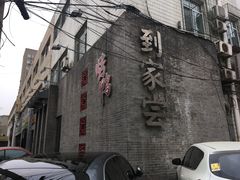 -到家尝北京菜(西坝河店)