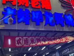 -阿财老铺·老蚌埠龙虾城(华夏总店)