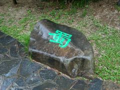 -合肥三国新城遗址公园