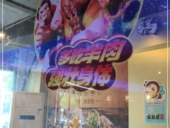 -三个蒙古大叔羊肉串(大宁店)