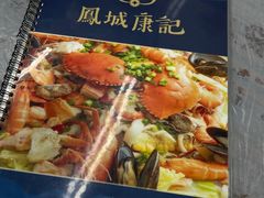 -凤城康记饭店