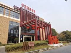 -张家港金凤凰度假村温泉