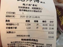 -鲍师傅糕点(国金街店)