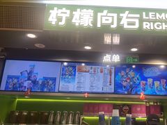 -柠檬向右(宝杨宝龙店)