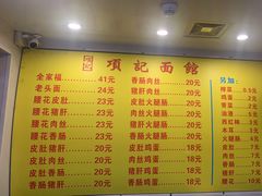 -项记面馆(明瓦廊店)