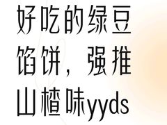 -赵记素斋·绿豆馅饼(钟楼小区店)