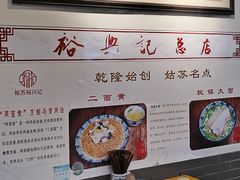 -裕兴记·三虾面(西北街总店)