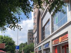 -百饼园(澳门路店)