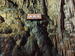 -金狮洞国家地质公园