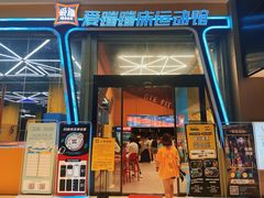 -爱蹦iBOON蹦床运动馆(江汉店)