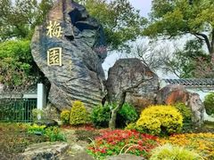 -无锡梅园公园