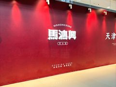 -天津万象城