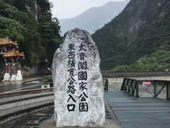 -太鲁阁公园