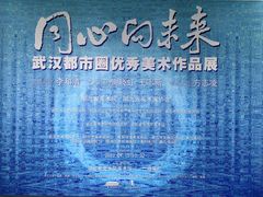 -湖北省美术院美术馆