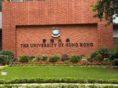 -香港大学