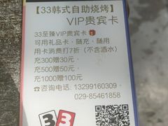 -33韩式自助烧烤(环城南路店)