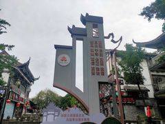 -南关石牌坊古镇