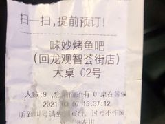 -味妙烤鱼吧(回龙观店)