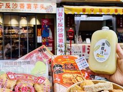 -普宁反沙番薯芋头