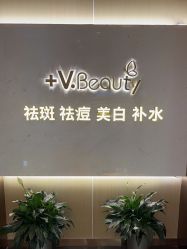 -苑苑vbeauty科技美容SPA