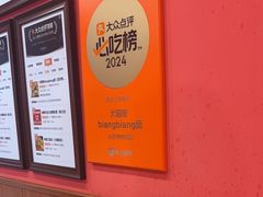 -大嘻咹biangbiang面(历史博物馆店)