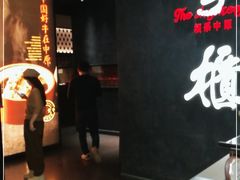 门面-掌柜的店·河南菜(世茂店)