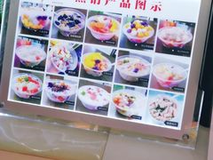 -正宗八宝冰饭·非遗冰饭·烧烤(奎桥店)