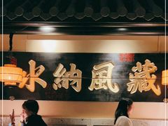 -桂满陇-西湖船宴(西单大悦城店)
