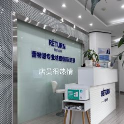 -蕾特恩专业祛痘·皮肤管理
