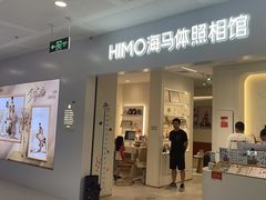 -海马体照相馆(厦门SM城市广场店)