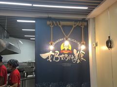 -奶奶的美食(悦立方店)