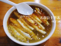 -安海五叔公土笋冻(西街店)